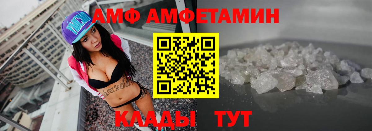Amphetamine Premium  Вход с VPN  Amphetamine  Новошахтинск 