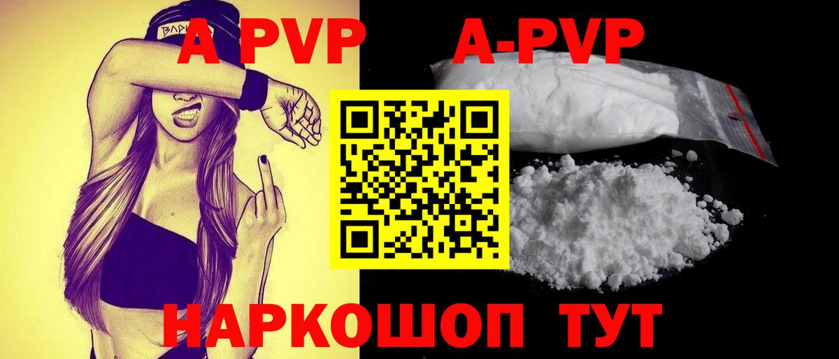 А ПВП Crystall  Alfa_PVP VHQ  цена   Новошахтинск  Вход с VPN 