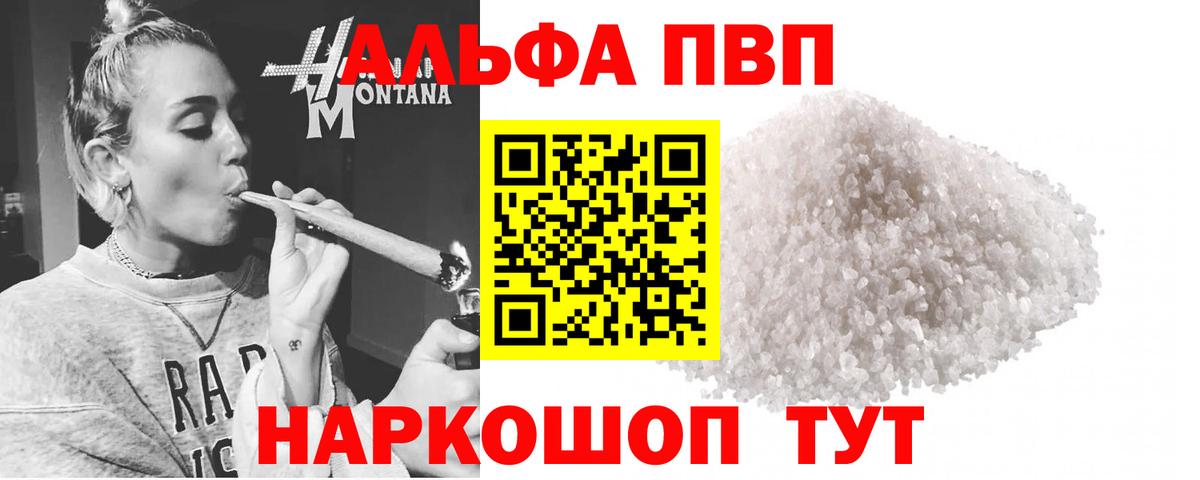 Alpha PVP Crystall Новошахтинск