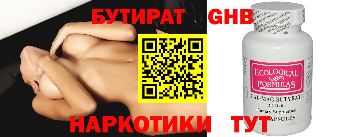 Новошахтинск  БУТИРАТ Butirat  Вход с VPN 