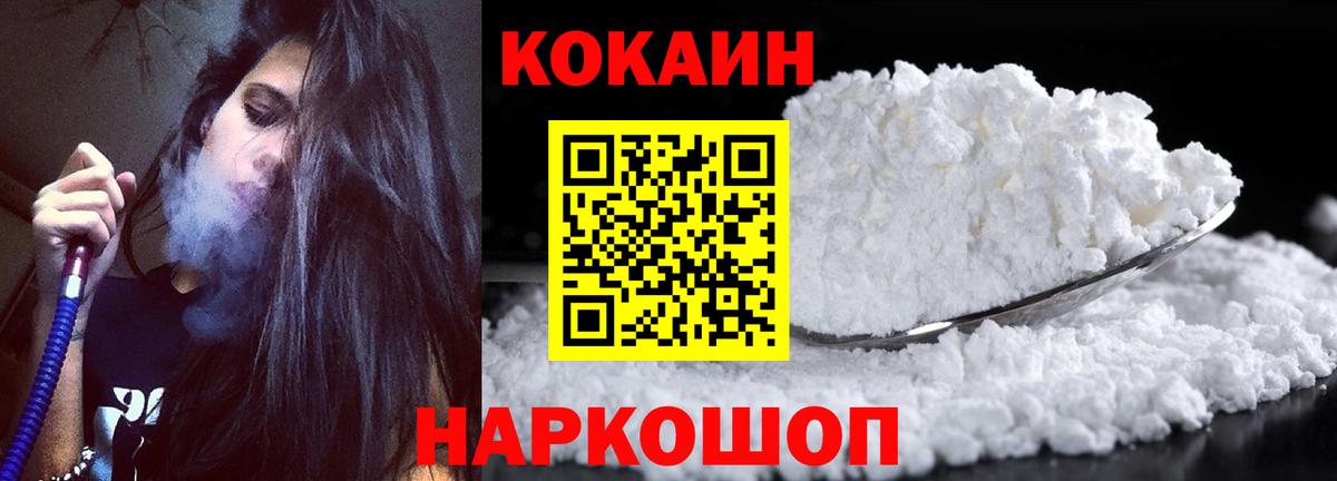 КОКАИН 99%  Вход с VPN  магазин продажи наркотиков  Новошахтинск  COCAIN 97% 
