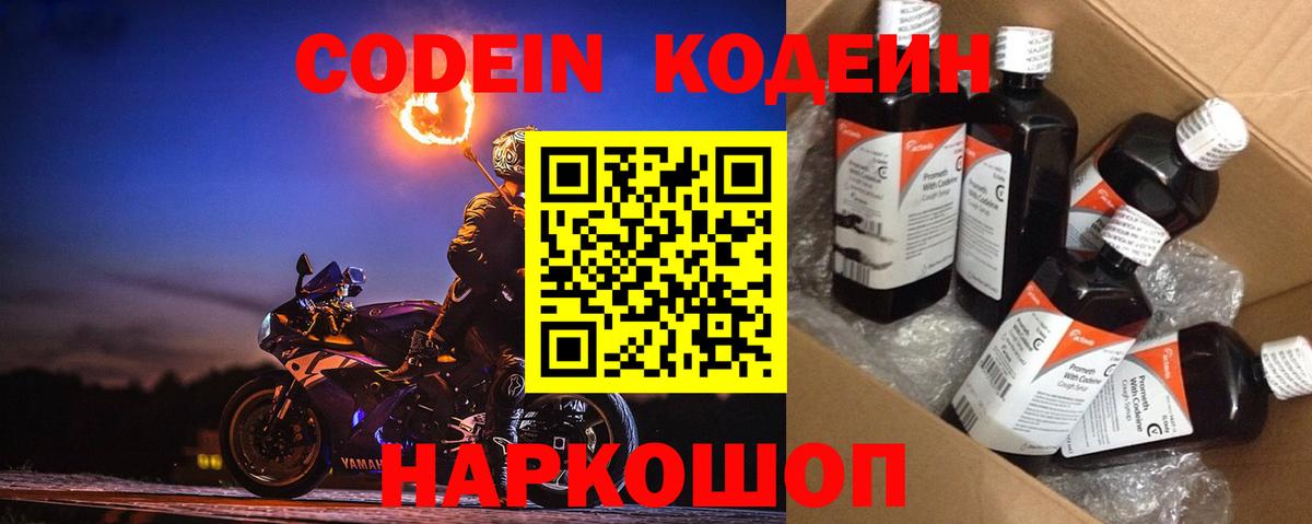 Новошахтинск  Кодеиновый сироп Lean напиток Lean (лин)  Вход с VPN  Кодеин Purple Drank 