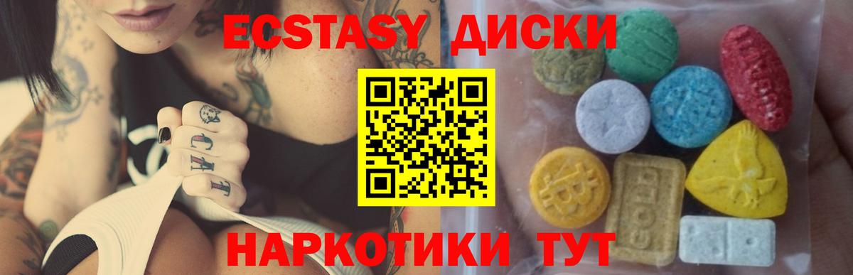 Экстази 280 MDMA Новошахтинск
