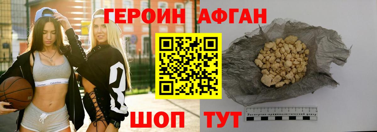 Новошахтинск  ГЕРОИН Афган  ГЕРОИН  Вход с VPN 