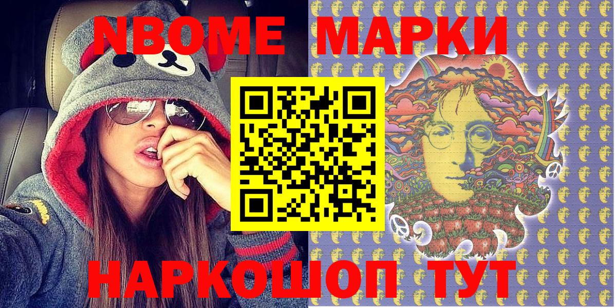 Марки N-bome 1,5мг  Вход с VPN  Марки N-bome 1,5мг  Новошахтинск 