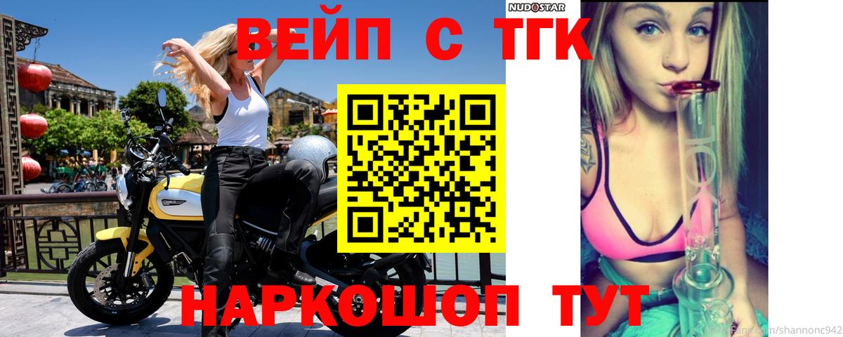 Дистиллят ТГК вейп Новошахтинск